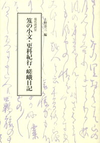 笈の小文 更科紀行 嵯峨日記 現代語訳付 松尾芭蕉 本 楽天ブックス