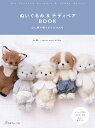 ぬいぐるみ＆テディベアBOOK [ A.　淺川麻由 ]