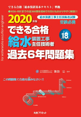 年度 31 技術 者 給水 工事 主任 装置