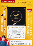 金運師たかみー監修 金運上昇ブレスレットBOOK