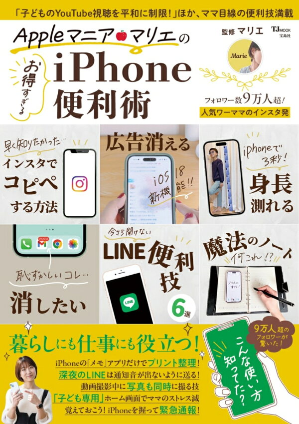 楽天ブックス: Appleマニア・マリエの お得すぎるiPhone便利術 