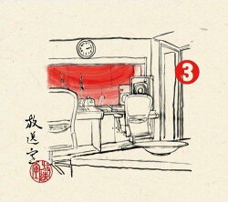 放送室 3 2002.02.21〜2002.04.25