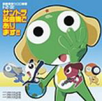 楽天市場】cd ケロロ軍曹（CD・DVD）の通販