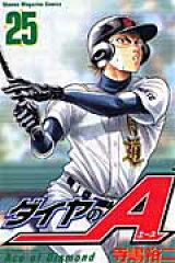 ダイヤのA（25）