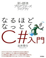 楽天ブックス 基礎からしっかり学ぶc の教科書 改訂新版 C 8対応 Wingsプロジェクト 高江 賢 本