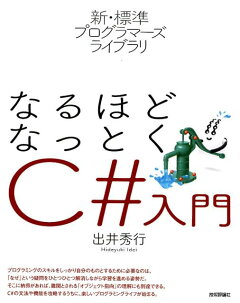 楽天ブックス 基礎からしっかり学ぶc の教科書 改訂新版 C 8対応 Wingsプロジェクト 高江 賢 本