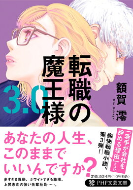 転職の魔王様3.0