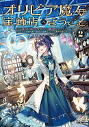 オリビア魔石宝飾店へようこそ（2）