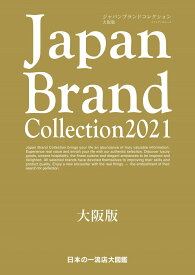 Japan Brand Collection 2021大阪版 （メディアパルムック）
