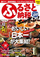 ふるさと納税ニッポン！2018冬号