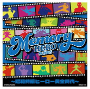 MEMORY HERO SONGS 〜昭和特撮ヒーロー黄金時代〜