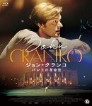 ジョン・クランコ バレエの革命児【Blu-ray】