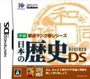 学研要点ランク順シリーズ 日本の歴史DS
