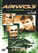 超音速攻撃ヘリ・エアーウルフ シーズン1 コンプリートDVD-BOX