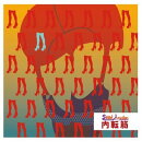 ラジオCD スウィートジャンクション バイパスシリーズ「内転筋」