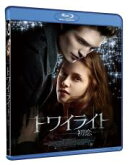 トワイライト〜初恋〜【Blu-ray Disc Video】