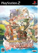 サモンナイトグランテーゼ 滅びの剣と約束の騎士