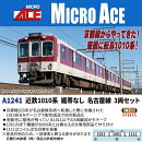 近鉄1010系 裾帯なし 名古屋線 3両セット 【A1241】 (鉄道模型 Nゲージ)