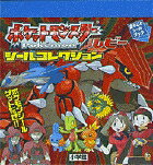 ポケットモンスター ルビーシールコレクション
