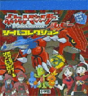 ポケットモンスター ルビーシールコレクション