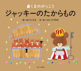 楽天市場 くまのがっこう 絵本の通販