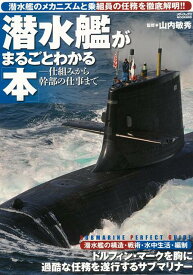 楽天市場 潜水艦 本の通販