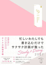 目標を楽しくおしゃれに叶えるオトナの勉強手帳 Study+Diary2027 （インプレス手帳2027） [ インプレス手帳編集部 ]