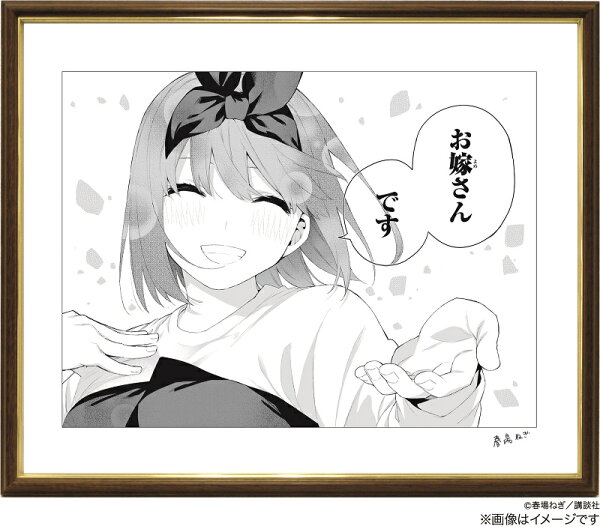 楽天ブックス: 完結記念！期間限定受注製造 五等分の花嫁 モノクロ複製 