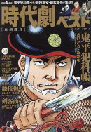 時代劇ベスト（Vol．24）