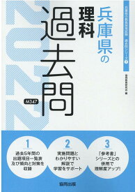 楽天市場 兵庫県教員採用試験 理科の通販