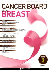 CANCER　BOARD　of　the　BREAST（vol．1　no．1（2015）