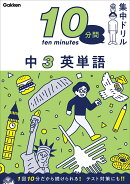 中3　英単語
