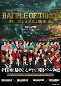 BATTLE OF TOKYO　OFFICIAL STARTING GUIDE [ LDH JAPAN 「BATTLE OF TOKYO」プロジェクト ]