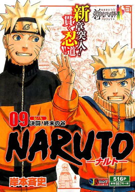 NARUTO（伝ノ9）