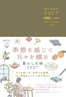 季節を感じて日々を綴る暮らし手帳2027 （インプレス手帳2027） [ インプレス手帳編集部 ]