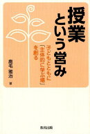 授業という営み