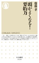 頭がよくなる！　要約力