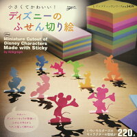ディズニーのふせん切り絵 小さくてかわいい Killigraph 本 楽天ブックス