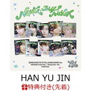 【先着特典】THE 1ST FULL ALBUM_NEVER SAY NEVER (Digipack Ver.) (HAN YU JIN)(シリアル抽選券+ラッキードロー限…