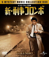 新・刑事コロンボ バリューパック [ ピーター・フォーク ]