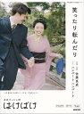 連続テレビ小説　ばけばけ　笑ったり転んだり （NHK出版オリジナル楽譜シリーズ） [ 佐藤 良成 ]