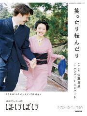 連続テレビ小説　ばけばけ　笑ったり転んだり