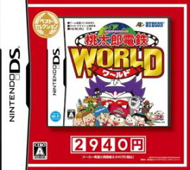 桃太郎電鉄WORLDベストセレクション