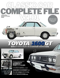 CLASSIC CAR COMPLETE FILE Vol.01 TOYOTA 1600GT