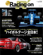 Racing　on（No．542） Motorsport　magazine ハイボルテージ全日本！─The　beginning　of　1 （ニュー…