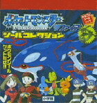 ポケットモンスター サファイアシールコレクション