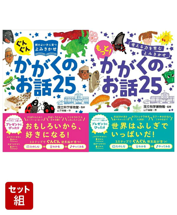 楽天ブックス: 「かがくのお話25」シリーズ2巻セット - 国立科学博物館 