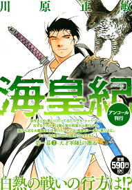 楽天市場 漫画 海皇紀の通販 楽天市場 漫画 海皇紀の通販