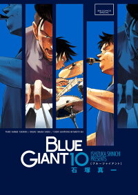 BLUE GIANT（10）　（ビッグ コミックス〔スペシャル〕）