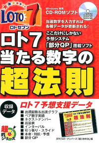 最新 ロト 7 予想